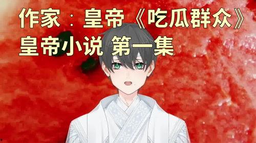 娱乐圈吃瓜群众原创小说